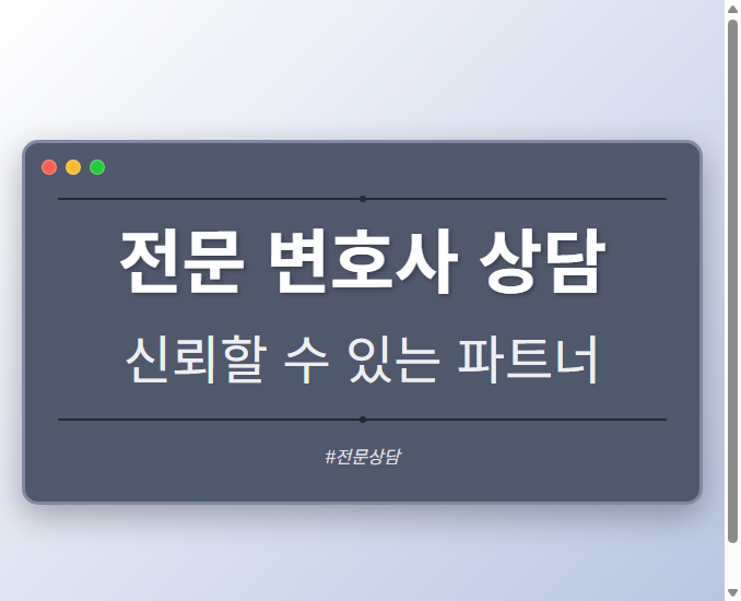 전문 변호사 상담