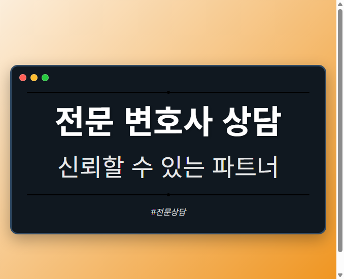 전문 변호사 상담