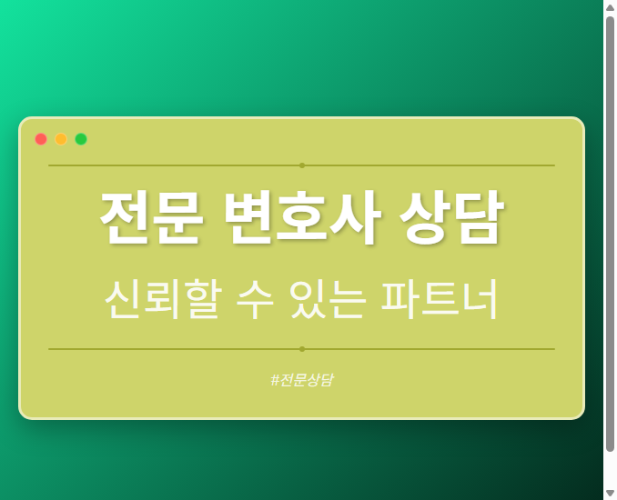 전문 변호사 상담