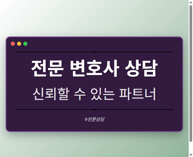 전문 변호사 상담