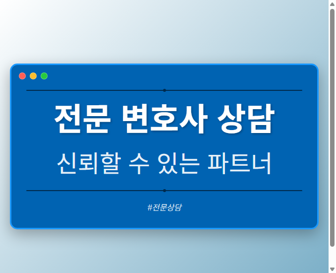 전문 변호사 상담