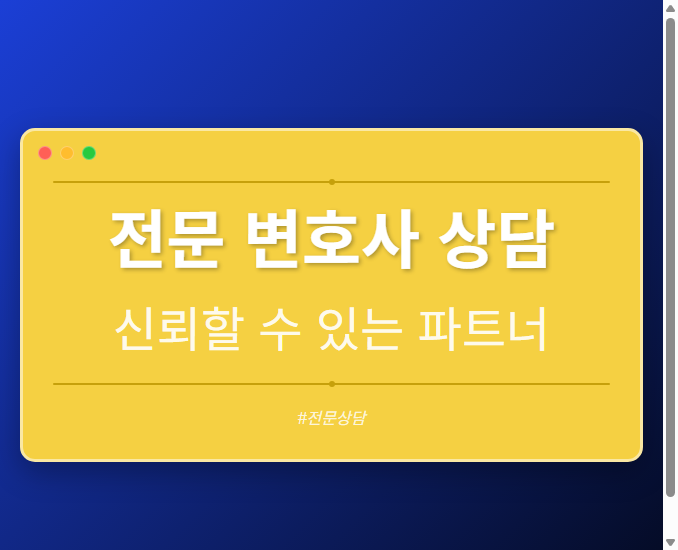 전문 변호사 상담