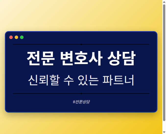 전문 변호사 상담