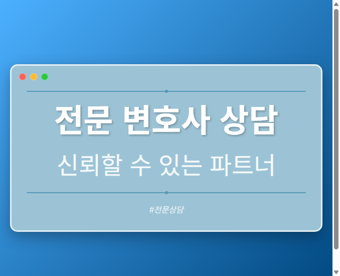 전문 변호사 상담