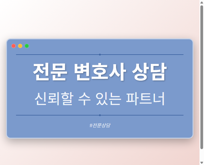 전문 변호사 상담