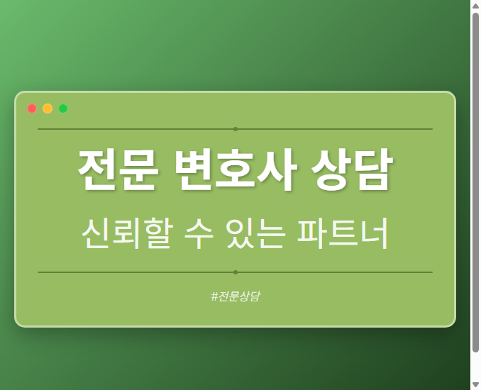 전문 변호사 상담