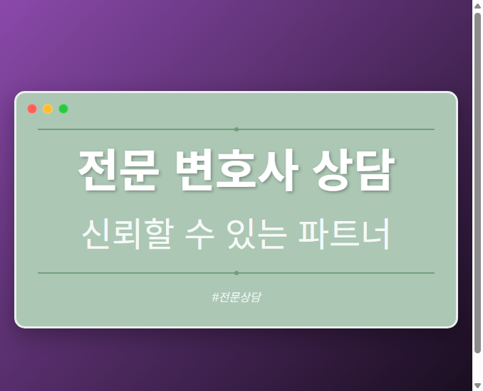 전문 변호사 상담