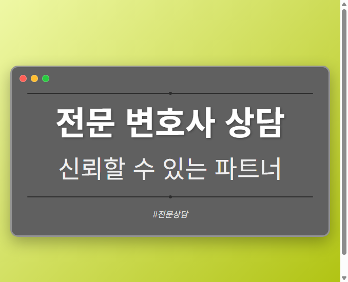 전문 변호사 상담