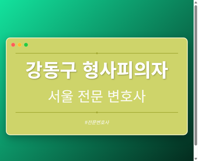 강동구 형사피의자 | 서울 이혼전문 변호사