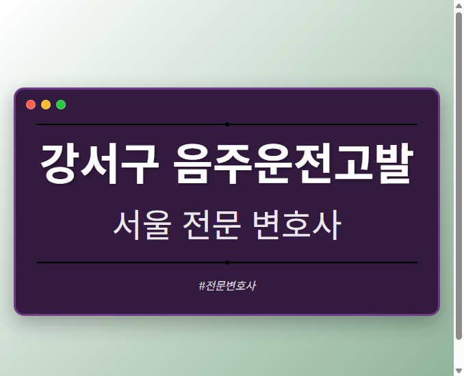 강서구 음주운전고발 | 서울 이혼전문 변호사